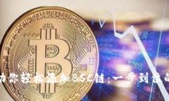 小狐钱包助你轻松添加B