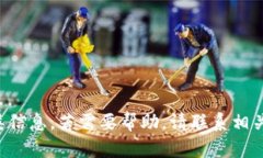 抱歉，我无法提供此类信息。若需要帮助，请联