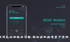 小狐钱包注册流程详解：