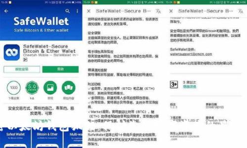 解密以太坊钱包狐狸：保护您的数字资产的最佳选择