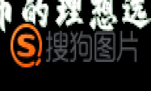狗狗钱包：数字货币的理想选择，您能放哪些币？