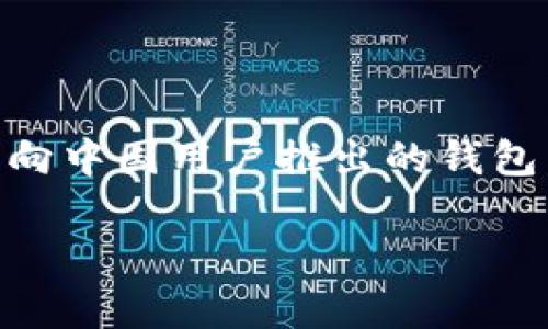 token.im 不是以太坊的官方钱包。以太坊的官方钱包是 MetaMask。Token.im 是一个面向中国用户推出的钱包，支持以太坊及其ERC-20代币，并提供了一系列方便的功能，如去中心化交易、资产管理等。

如果你对 Token.im 或以太坊官方钱包有更多的疑问，欢迎继续提问！