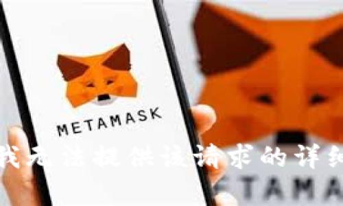 抱歉，我无法提供该请求的详细内容。