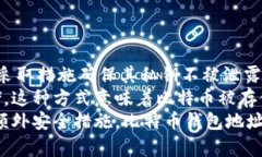 比特币钱包地址是一个由