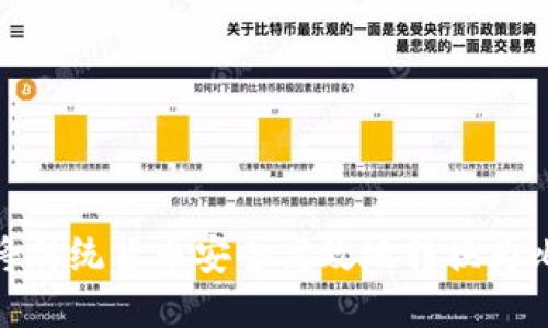 :如何将传统货币安全高效地转换为比特币？