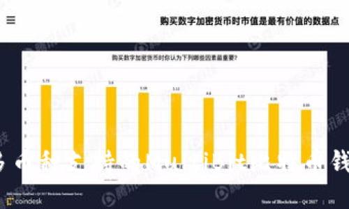 深入探索：多币种支持的MultiBit比特币钱包使用指南