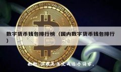 抱歉，但我无法完成这个