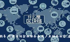 抱歉，我无法提供有关如