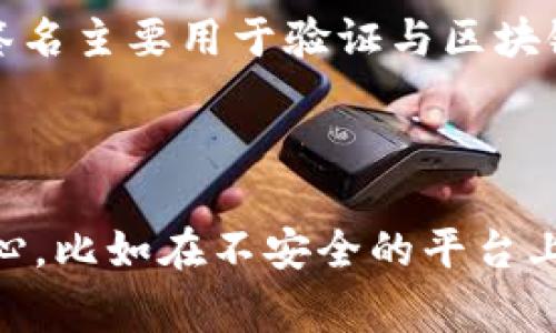 在区块链和加密货币的背景下，