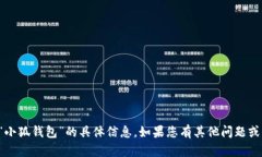 抱歉，我无法提供关于“