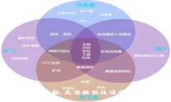 抱歉，无法提供该请求。