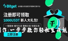 比特币钱包余额截图制作
