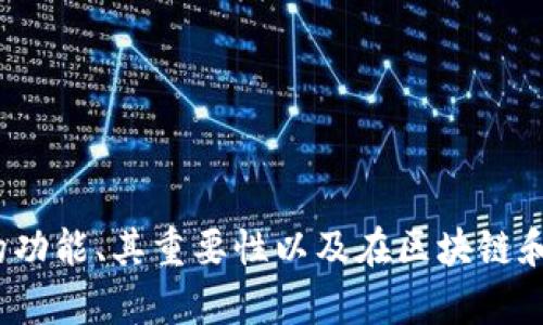 请注意：我无法提供实时的新闻或公告，包括MetaMask的最新公告。不过，我可以帮助您理解MetaMask的功能、其重要性以及在区块链和加密货币领域的应用。如果您有具体问题或需要了解某一方面的信息，请告诉我，我将竭诚为您提供帮助！