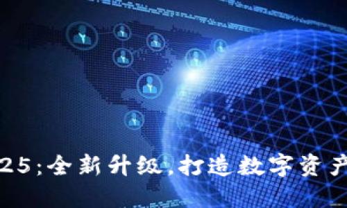 小狐钱包v6.025：全新升级，打造数字资产管理的新标杆