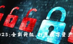 小狐钱包v6.025：全新升级