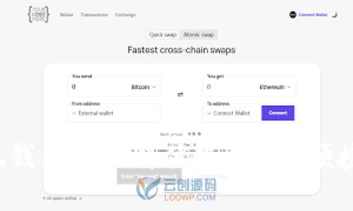 揭秘小狐钱包的独特优势：安全、便捷、创新性