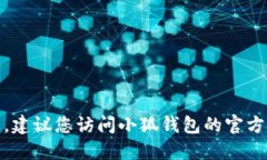 很抱歉，我无法提供您所