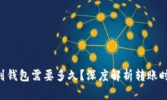 以太坊转账到钱包需要多