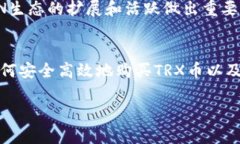 如何安全高效地购买TRX币