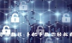 小狐钱包的折纸方法教程