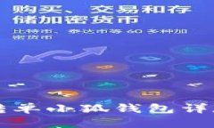 中本聪币转单小狐钱包详