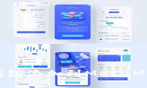 如何将火币钱包添加到MetaMask：详细指南