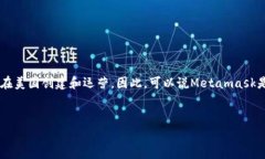 Metamask是由ConsenSys开发的一