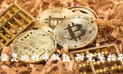 如何通过GitHub恢复比特币