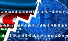 如何安全查看和管理在线
