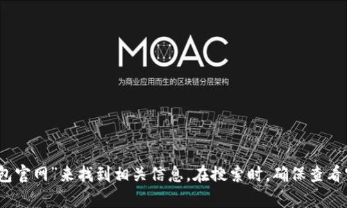 抱歉，我无法直接提供特定网站或内容的链接。不过你可以通过搜索引擎如百度、谷歌搜索“小狐钱包官网”来找到相关信息。在搜索时，确保查看官方来源以确保信息的准确性和安全性。如果你有其他问题或需要其他方面的信息，请随时告诉我！