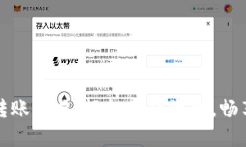 小狐钱包转账攻略：轻松互转资金，畅享数字生活
