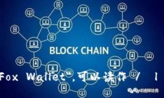 “小狐钱包”的英文是 ＂