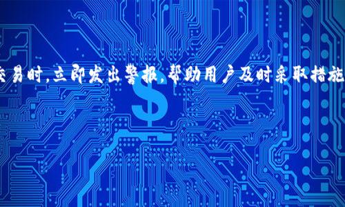   小狐钱包：让数字资产管理变得更简单  / 
 guanjianci 数字钱包, 小狐钱包, 资产管理  /guanjianci 

在数字化的浪潮中，越来越多的人开始关注数字资产的管理问题。传统的资产管理方式已经无法满足现代用户对安全性、便捷性和高效性的需求。因此，数字钱包的出现为用户提供了一个全新的解决方案，而小狐钱包作为行业中的一匹黑马，正逐渐成为用户心中的首选。小狐钱包不仅功能强大，还为用户提供了友好的界面和卓越的使用体验。在这篇文章中，我们将深入探讨小狐钱包的核心功能、优势以及它是如何改变数字资产管理方式的。

小狐钱包的核心功能
小狐钱包的核心功能主要包括数字资产的存储、转账、交易和管理等多个方面。这些功能的设计不仅关注用户的基本需求，还兼顾了用户在数字资产管理中可能会遇到的各种情境。

1. **安全存储**：小狐钱包采用了先进的加密技术，确保用户的数字资产得到安全存储。钱包的私钥和助记词均通过最高级别的加密算法进行保护，即使在网络环境不安全的情况下，用户的资产也能够得到有效的保护。

2. **便捷转账**：用户在进行数字资产转账时，通常希望操作流程简洁、快速。小狐钱包通过一键转账的设计，使得转账过程变得十分简单。用户只需输入对方的钱包地址和转账金额，确认后便能快速完成转账，极大地节省了时间。

3. **多种交易支持**：小狐钱包支持多种数字货币的交易，用户可以方便地进行不同数字资产之间的交易，满足了用户多样化的需求。无论是比特币、以太坊还是其他主流数字货币，小狐钱包都可以安全高效地进行交易。

4. **实时价格监控**：为了帮助用户更好地管理资产，小狐钱包提供了实时的市场价格监控功能。用户可以随时查看自己持有的数字资产的当前市场价值，及时做出交易决策。

小狐钱包的优势
在竞争激烈的数字钱包市场中，小狐钱包以其独特的优势脱颖而出。以下是小狐钱包的一些显著优势：

1. **用户友好的界面**：小狐钱包在用户体验方面投入了大量精力，其界面设计，用户无需具备专业知识即可轻松上手。此外，钱包内的功能分布合理，用户可以快速找到所需的操作入口。

2. **兼容性高**：小狐钱包兼容多种操作系统，包括iOS和Android，用户可以在不同设备上使用钱包的各种功能，保证了使用的便捷性和灵活性。

3. **支持多币种**：小狐钱包不仅支持比特币和以太坊等主流数字货币，还支持许多新兴的数字资产，为用户在不同市场上的投资提供了更多选择。

4. **良好的客服支持**：小狐钱包在用户支持方面也做得非常优秀，提供24/7客服支持，确保用户在使用过程中遇到的各种问题能够迅速得到解答。

如何注册和使用小狐钱包
访问小狐钱包的官方网站后，用户可以通过简单的步骤进行注册。首先，用户需要下载小狐钱包的应用程序并安装在手机上。接下来，打开应用程序，用户会看到一个明确的注册页面，按照提示输入相关信息，如邮箱、密码等。在完成注册后，用户将收到一封确认邮件，点击邮件中的链接来激活账户。

在账户激活后，用户可以直接登录小狐钱包。在初次使用时，系统会提示用户生成一组助记词用于备份。务必将这组助记词妥善保存，因为它是用户找回账户的唯一途径。

小狐钱包的安全性
安全性是用户选择数字钱包时最看重的因素之一，小狐钱包在这方面做了很多努力。首先，所有私钥都存储在用户的设备上，而不是集中存储在服务器中。这种设计大大降低了用户资产被盗的风险。

其次，小狐钱包启用了双重认证功能。在用户进行提现或大额转账时，系统将要求用户进行身份验证，确保每一笔交易都是用户本人操作的。此外，钱包内还支持安全退出、临时账户封禁等多种安全措施。

可能相关的问题

1. 小狐钱包适合初学者使用吗？
绝对适合！小狐钱包对于初学者而言，界面友好，操作简单。其一系列简化流程的设计，使得即便是对数字资产管理毫无经验的人，也可以轻松上手，快速理解钱包的基本功能和操作逻辑。

小狐钱包提供了详细的新手指南，帮助用户了解如何安全地储存和管理他们的数字资产。用户可以通过应用内的教学资源或访问官网获取更多相关资料。此外，客服支持也非常热情，能够为初学者答疑解惑。因此，即便是新手，也可以快速掌握数字资产的管理技巧。

2. 小狐钱包的费用是如何计算的？
使用小狐钱包进行交易是免费的，但在用户进行数字资产转账时，往往需要支付网络费用。这种网络费用是由区块链网络决定的，通常与网络的拥堵程度和交易的优先级有关。

在实际操作过程中，用户可以自行选择支付的费用。一般情况下，支付更高的费用可以加快交易确认的速度。小狐钱包会为用户提供当前网络费用的参考，用户可以根据自己的需求进行选择。总的来说，小狐钱包在费用透明性方面做得很好，用户可以清楚地了解每一笔交易所需的费用。

3. 小狐钱包的客户支持怎么样？
小狐钱包的客户支持得到用户的广泛好评。其客服团队提供24小时在线支持，用户可以通过应用内的客服功能或者官网提交问题，获得及时的反馈。

除了在线客服，小狐钱包还建立了丰富的常见问题解答（FAQ）库，覆盖了用户在使用过程中可能遇到的各种问题。此外，官方还定期更新博客和社区，为用户提供最新的资讯和指南，帮助他们更好地使用钱包。总之，小狐钱包在客户支持方面表现出色，用户可以放心使用。

4. 小狐钱包中的资产是否安全？
小狐钱包在安全方面采取了多重措施，以保护用户的资产安全。首先，所有私钥均使用高级加密技术存储在用户设备上，而非服务器。用户的助记词和交易信息也通过加密手段得到保障。

其次，小狐钱包支持双重认证和定期更新安全设置，为用户提供额外的保护措施。用户能在设置中主动选择启用这样的安全功能，大大降低了账户被盗的风险。此外，钱包内的监控系统会在发现异常交易时，立即发出警报，帮助用户及时采取措施。

值得关注的是，用户在使用小狐钱包时，也需保持防范意识。妥善保存助记词，不随便连接不熟悉的网络、设备，以及定期更新账户密码，都是确保自身资产安全的重要做法。

如上所述，通过小狐钱包，用户可以更高效、更安全地管理自己的数字资产。随着数字货币世界的不断发展，小狐钱包将不断地迭代升级，致力于满足用户日益增长的需求。