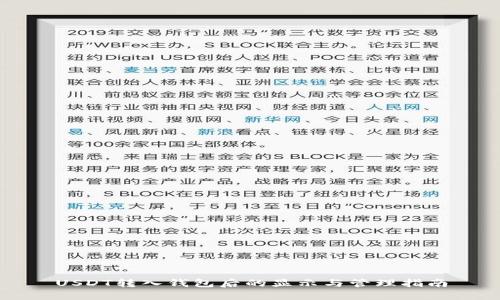 USDT转入钱包后的显示与管理指南