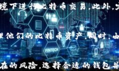 比特币SPV钱包：如何安全