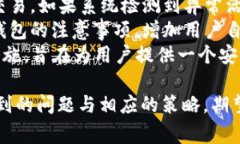 要查询小狐钱包是否通过