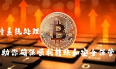 如何安全有效地将SHIB代币