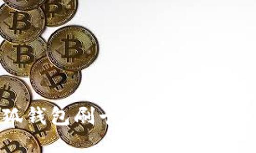 掌握小狐钱包刷卡攻略，让支付更便捷！