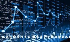 :小狐钱包安卓网页版：数