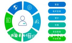 小狐钱包的官方名称通常