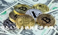 小狐钱包BTC：区块链资产