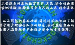 MetaMask与Token.im钱包的全面