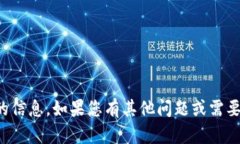 抱歉，我无法提供比特币