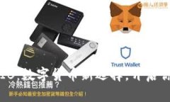小狐钱包添加SHIB：数字货