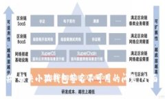 ### 解决小狐钱包签名不可