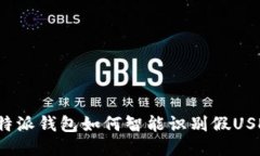 比特派钱包如何智能识别