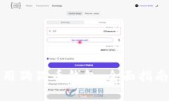如何安全使用狗狗币钱包