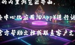 要打开小狐钱包的浏览器