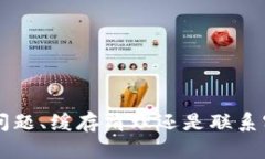   解决小狐钱包搜索问题的