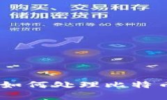 : 拾回失落的财富：如何处